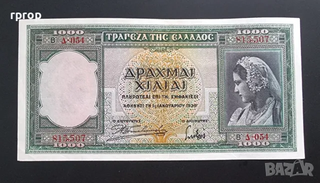 Гърция . 1000 драхми. 1939 година., снимка 1 - Нумизматика и бонистика - 47175623