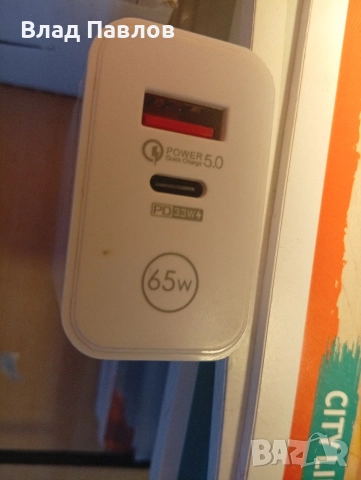 бързо зарядно 