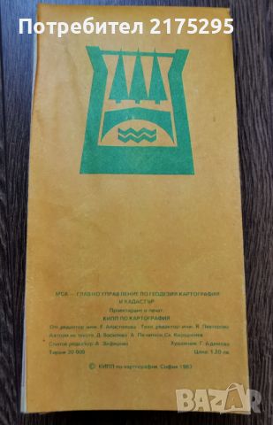 Карта на гр.Смолян -1983г., снимка 2 - Специализирана литература - 46295620