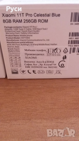 Xiaomi 11T Pro, снимка 5 - Xiaomi - 52836687