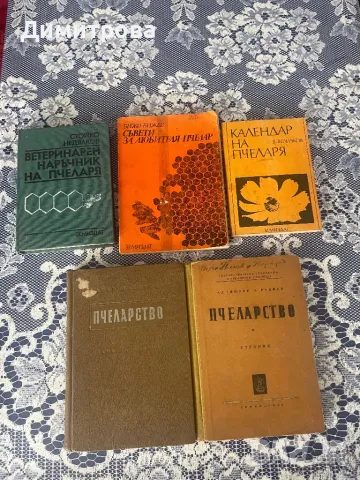 Пчеларска енциклопедия, книги за пчеларство, снимка 2 - Специализирана литература - 47695564