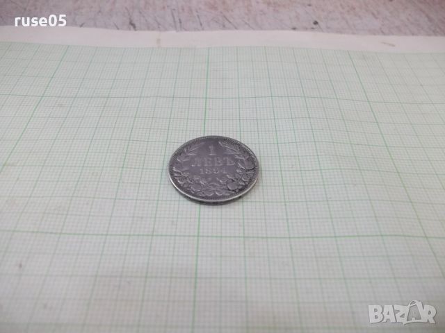 Монета "1 левъ - 1894 г.", снимка 2 - Нумизматика и бонистика - 46280099