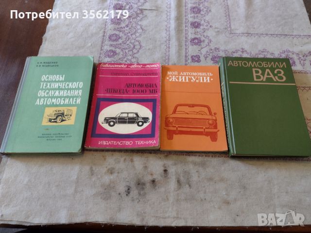 Руски книги за ВАЗ, снимка 5 - Специализирана литература - 45684396