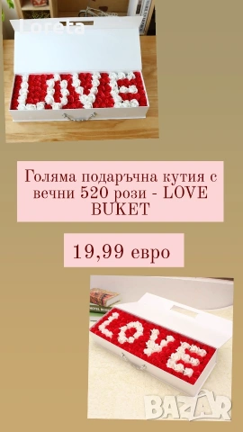 Подаръци за Свети Валентин! Топ предложения! Топ цени ! , снимка 2 - Романтични подаръци - 53278608