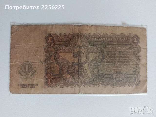 ЛОТ 1 лв. 1951г., снимка 10 - Нумизматика и бонистика - 53591011