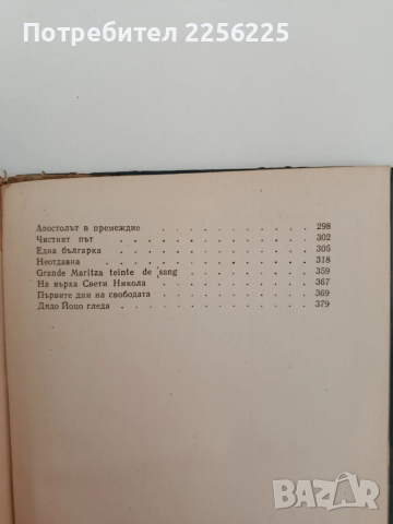 Избавление, снимка 4 - Художествена литература - 54300393