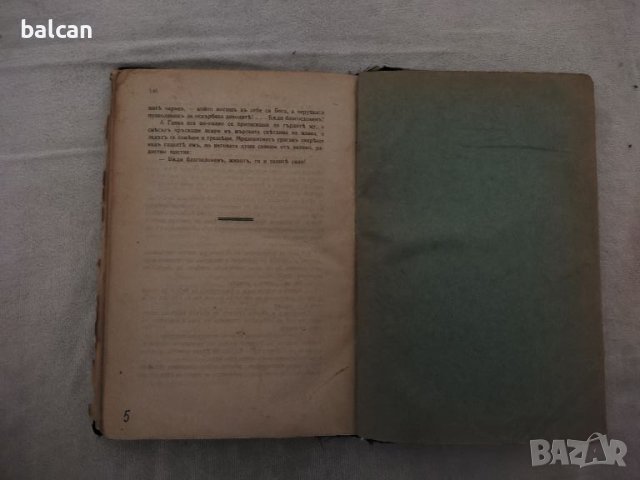 Стара книга "Моцарт" 1925 година , снимка 6 - Художествена литература - 45163693