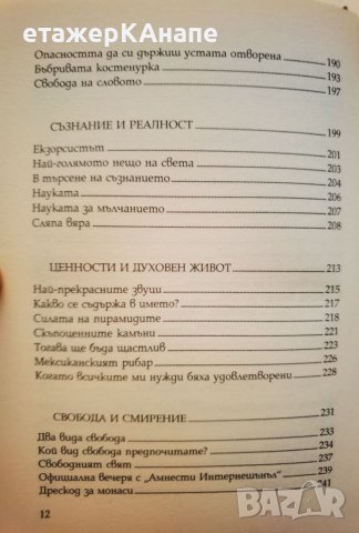 Отвори сърцето си  	Автор: Аджан Брам, снимка 6 - Езотерика - 46110327