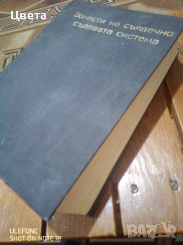 Книга Болести на сърдечно съдовата система , снимка 6 - Учебници, учебни тетрадки - 45233431