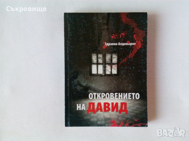 Трети списък САМО НОВИ НЕЧЕТЕНИ книги фантастика фентъзи и хорър, снимка 18 - Художествена литература - 45684705