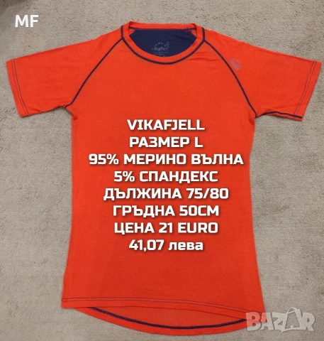 МЕРИНО ВЪЛНА ЗА МЪЖЕ , снимка 3 - Спортни дрехи, екипи - 53217002