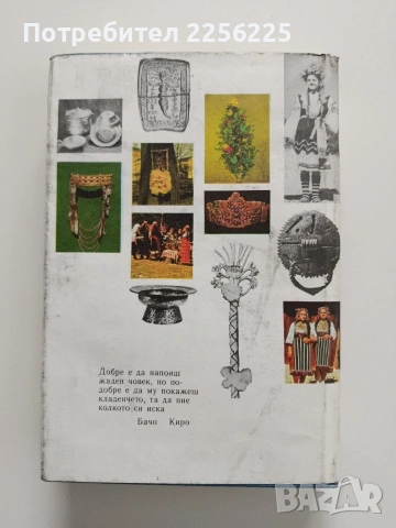 Хубост за бъдни векове, снимка 6 - Художествена литература - 54014501