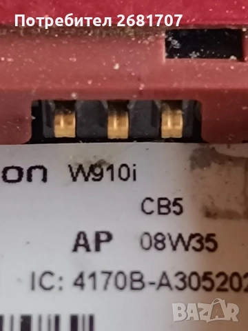 телефон Сони Ериксон W910i, снимка 6 - Sony Ericsson - 52068597