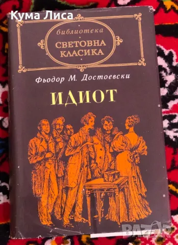 Библиотека Световна класика Народна култура , снимка 8 - Художествена литература - 48025910