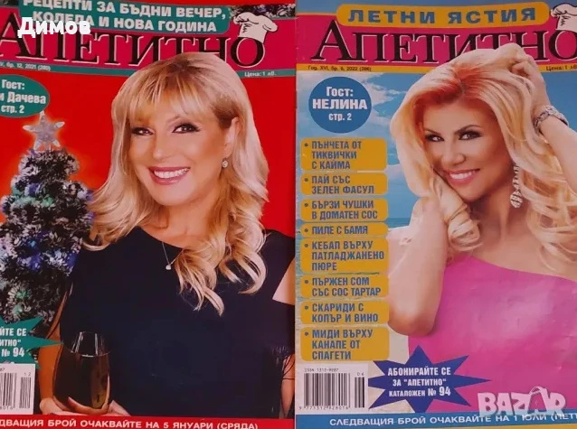 Лот 22 списания с поп фолк изпълнители, снимка 3 - Колекции - 51360635