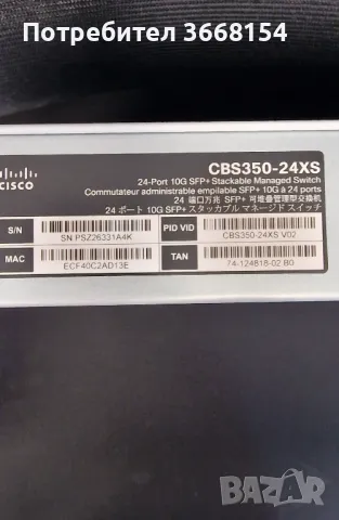 Cisco CBS350-24XS, снимка 1 - Суичове - 47009066