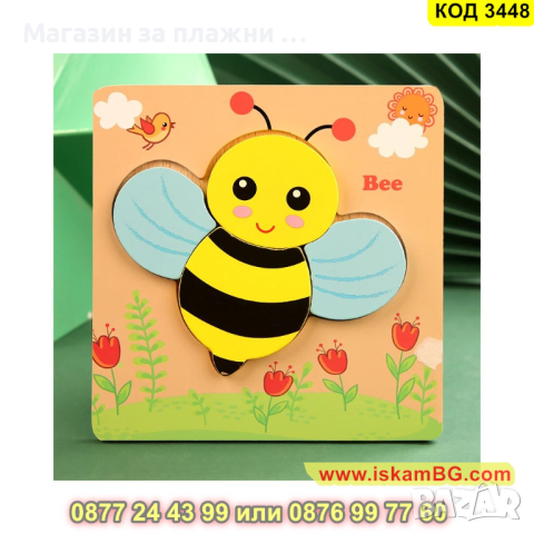 Детски дървен пъзел Пчеличка с 3D изглед и размери 14.5 х 15.4 см. - модел 3448 - КОД 3448 , снимка 1 - Игри и пъзели - 45010264