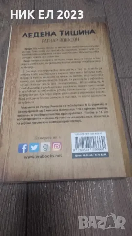 Рагнар Йонасон - ЛЕДЕНА ТИШИНА, снимка 2 - Художествена литература - 49338742