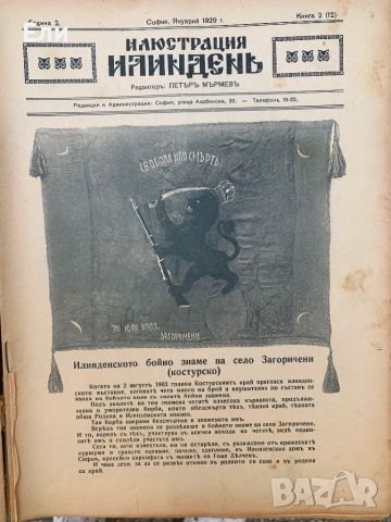 Списание Илюстрация Илинден 48 подвързани броя, снимка 2 - Антикварни и старинни предмети - 46529036