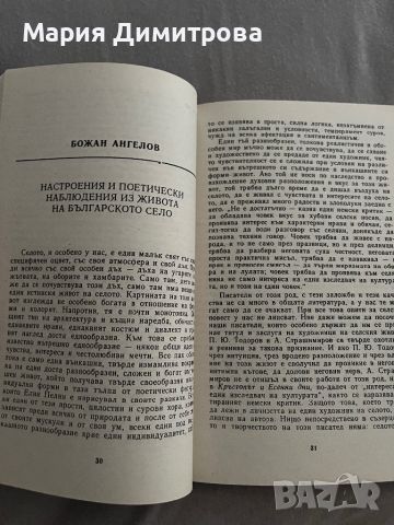 Страници за Елин Пелин, снимка 3 - Художествена литература - 46228464