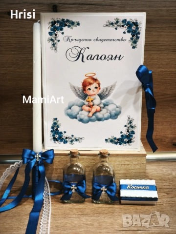 Комплекти за Свето Кръщение , снимка 15 - Декорация - 52862023