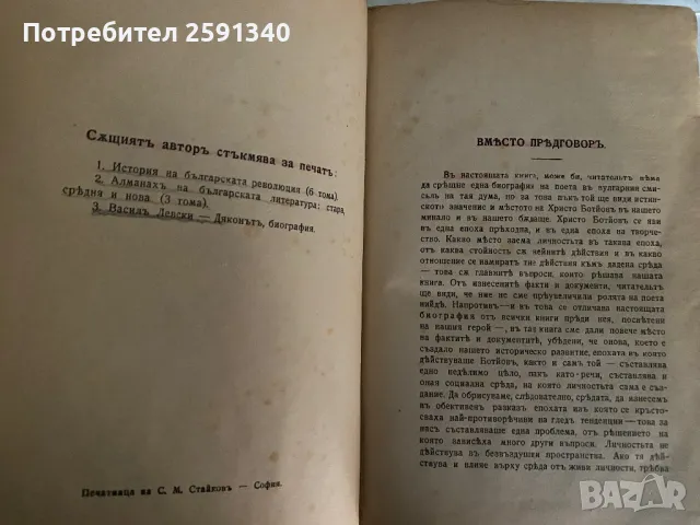 Христо Ботйов (Ботев). Биография, Книжарница На "Ив. Г. Игнатов", 1910. [Ив. Г. Клинчаров], снимка 7 - Българска литература - 49880954