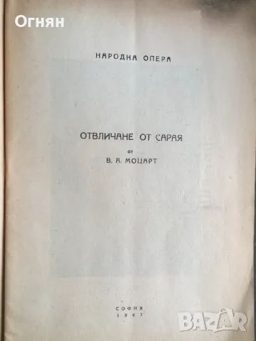 Стари програми на Народната Опера, снимка 8 - Антикварни и старинни предмети - 47046560