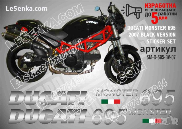 Ducati Monster 695 2007 BLACK VERSION SM-D-695-BV-07, снимка 1 - Аксесоари и консумативи - 46499322