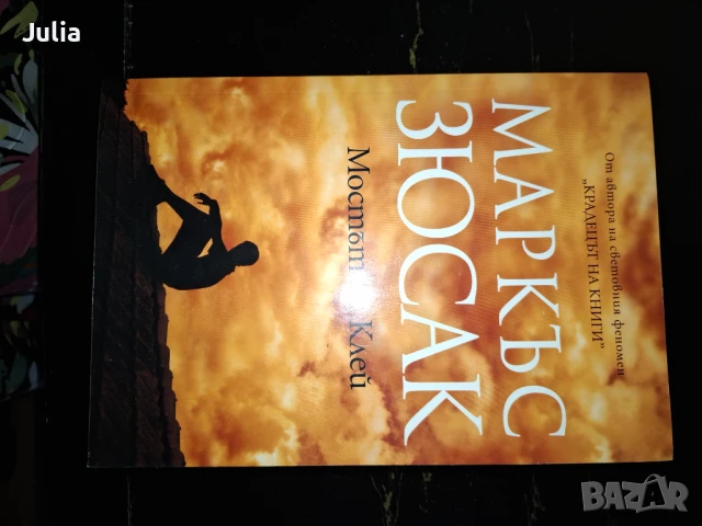 Мостът на Клей