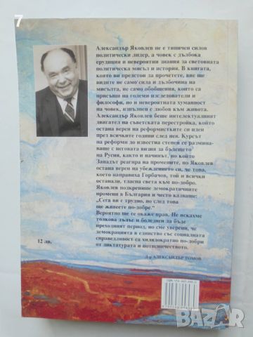 Книга Здрач - Александър Яковлев 2005 г., снимка 2 - Други - 46549225