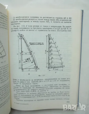 Книга Теория на плаването под ветрила - Чеслав Мархай 1988 г., снимка 3 - Специализирана литература - 46934378