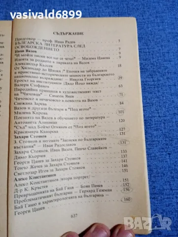 Алманах - българска литература за 10 клас , снимка 5 - Специализирана литература - 48483571