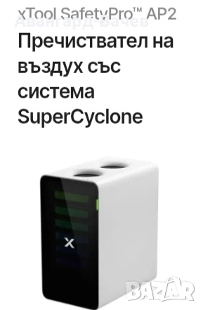xtool F2 Ultra 60W фиберлазер и 40W диоден лазер + конвейр + Ролер 4в1 + пречиствател на въздух , снимка 2 - Друга електроника - 51640904
