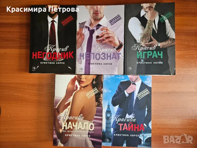 Комплект книги на Кристина Лорен, снимка 1 - Художествена литература - 47966614