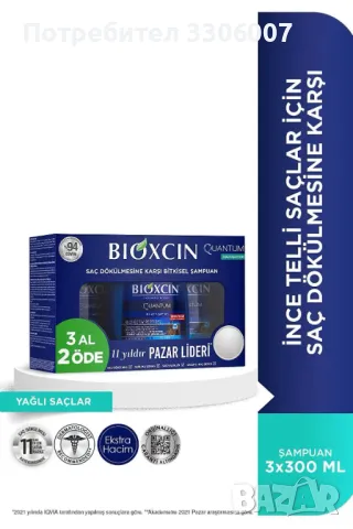 Сет Bioxcin forte 2+1, снимка 3 - Продукти за коса - 46891061