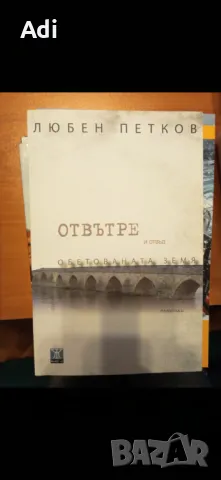 Книги - пътеписи, снимка 7 - Художествена литература - 50314728