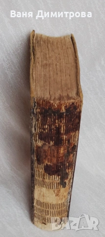 Библия Ветхий и Нов Завет Свещеното Писание, преведено вярно от първообраза, снимка 4 - Други - 53526383