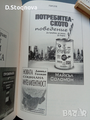 "Изкуството да говорим пред другите"-Ръководство,Техники, Личностно развитие/Дейл Карнеги/, снимка 13 - Специализирана литература - 53708983