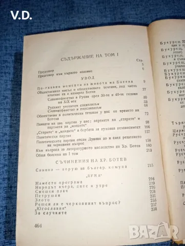 Христо Ботев - политически статии , снимка 8 - Българска литература - 47539053