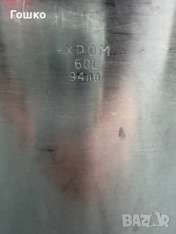 Казан алпака неръждавейка Хром Силистра, снимка 3 - Съдове за готвене - 54115691