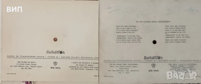 Българска естрада-Балкантон, снимка 14 - Грамофонни плочи - 53856793