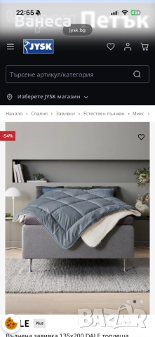 Вълнена завивка 200x220 DALE топлещa