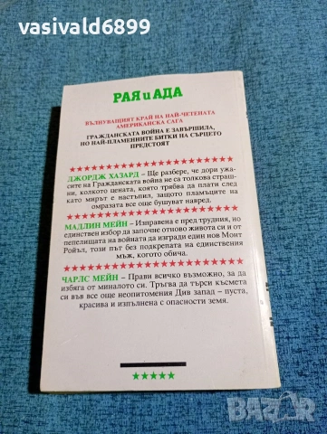 Джон Джейкс - Рая и Ада част 1, снимка 3 - Художествена литература - 53834246