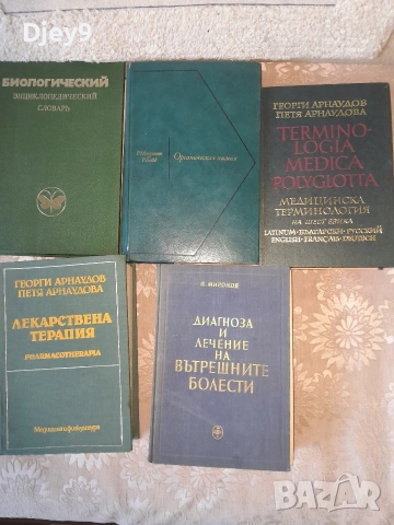 разпродажба на стари книжки над 2000 броя, снимка 6 - Чуждоезиково обучение, речници - 53631959