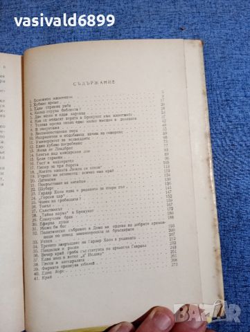 Халдор Лакснес - Летопис на стопанството Брекукот , снимка 9 - Художествена литература - 45148921