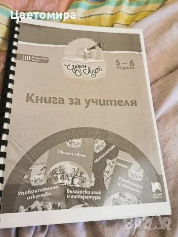 Книги за учителя Чуден свят, Издателство Просвета , снимка 3 - Други - 47544098