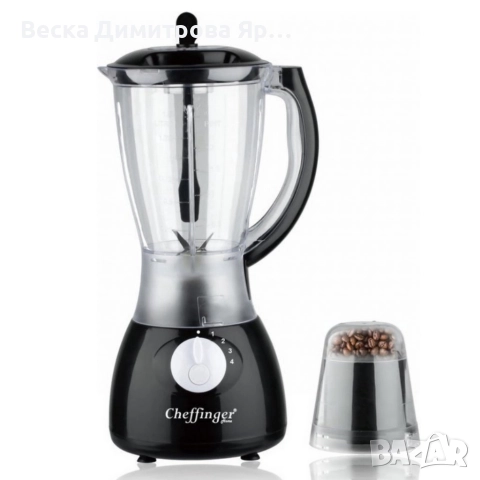 Блендер и мелничка Cheffinger Home CF-PB1.5 - незаменим помощник в кухнята, снимка 2 - Блендери - 52595482