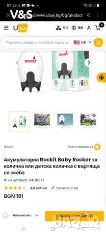 Rockit - Преносима бебешка люлка за количка USB презареждаема 2.0, снимка 2 - За бебешки колички - 47541823