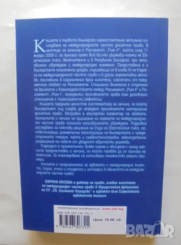 Книга Деликтът в международното частно право - Боряна Мусева 2011 г., снимка 2 - Специализирана литература - 46871845