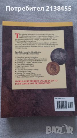 Световен каталог за всички отсечени монети през периода 1601 - 1700 година на Chester Krause, снимка 7 - Нумизматика и бонистика - 45539885